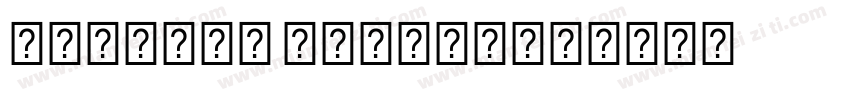 Baiduan Number字体转换